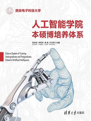 cover image of 人工智能学院本硕博培养体系